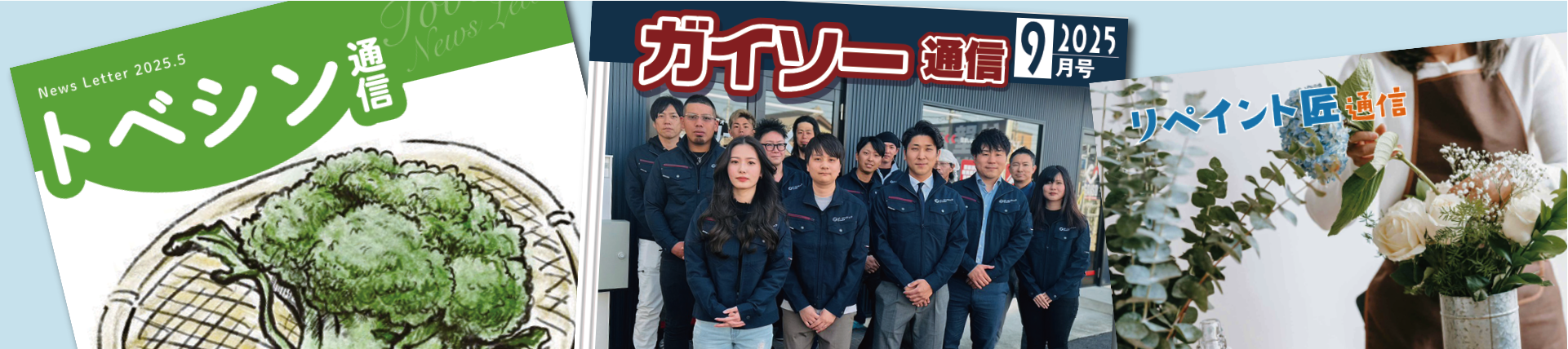 ニュースレター制作に使える施工写真のイメージ