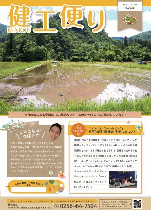 藤和建工のニュースレター表紙