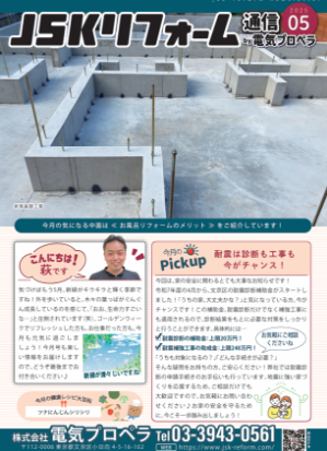 株式会社住宅資産活用のニュースレター表紙