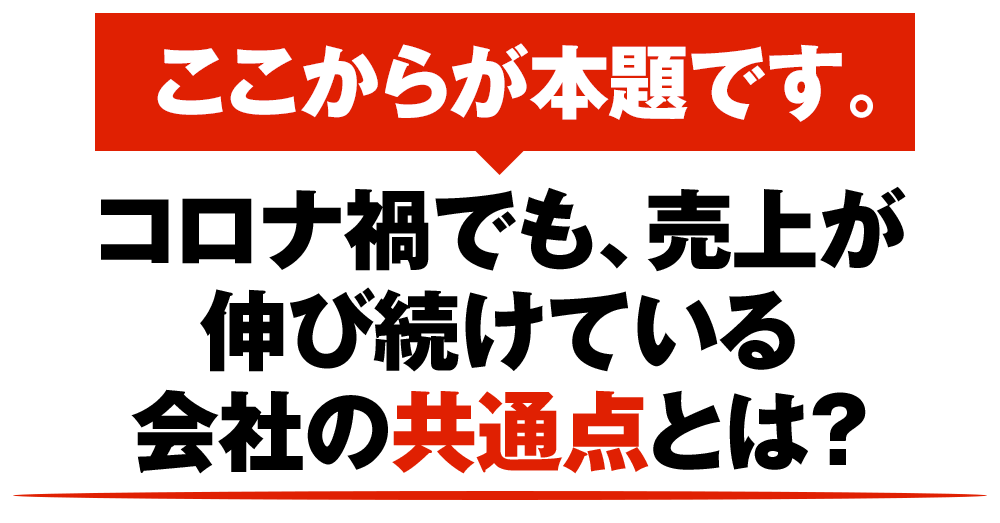 消費税8%になってからも、業績が伸び続けている会社の共通点とは?