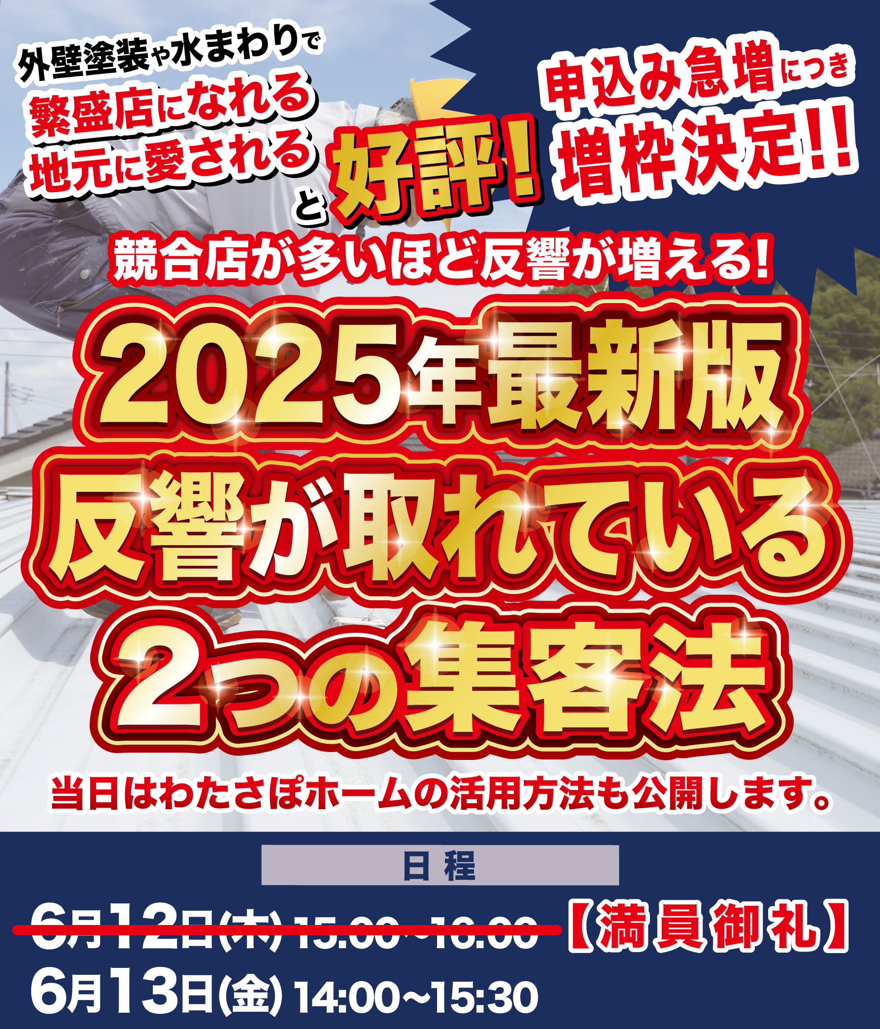 2022年以降に当たり続けている2つの集客法