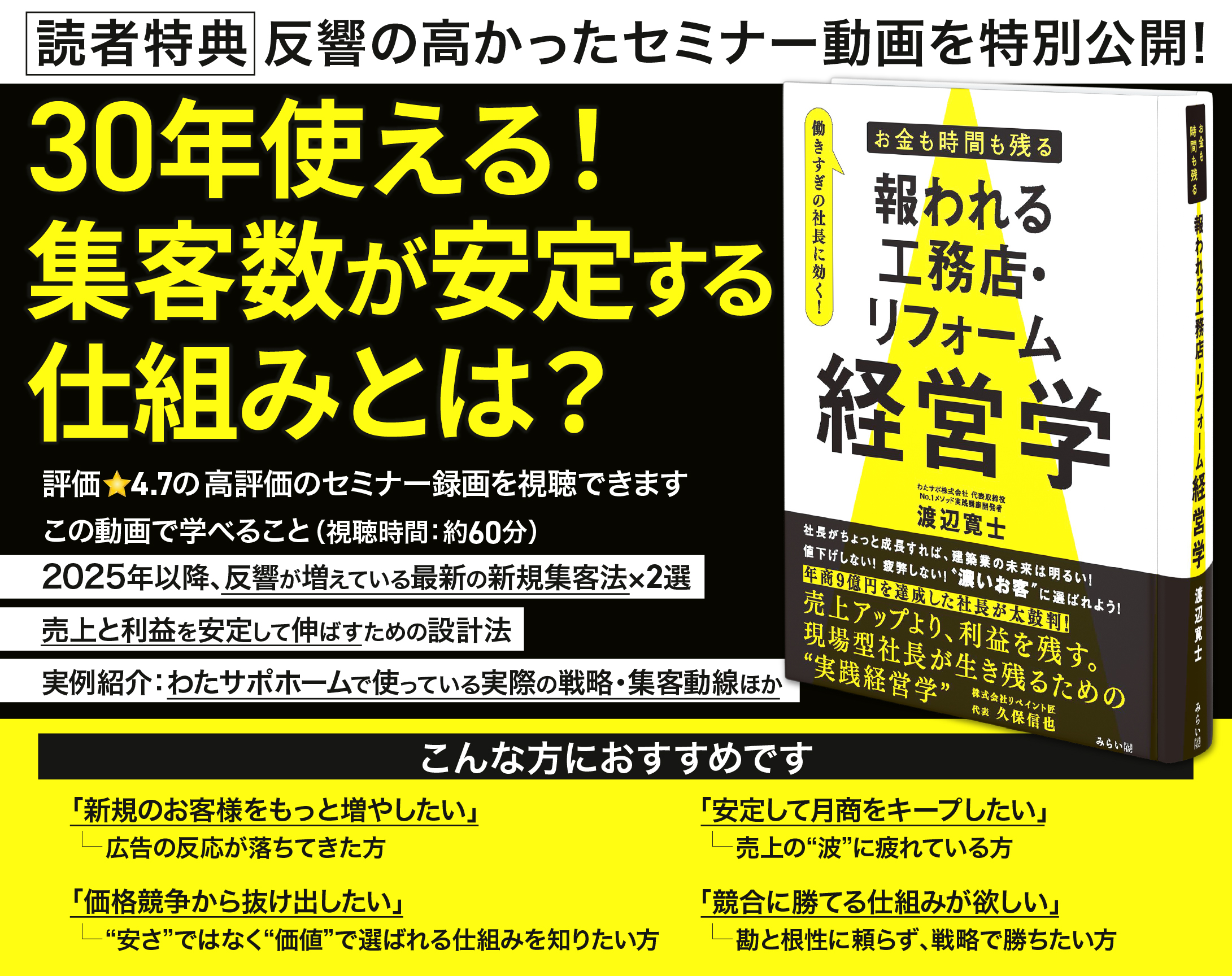 読者特典：反響の高かったセミナー動画を特別公開