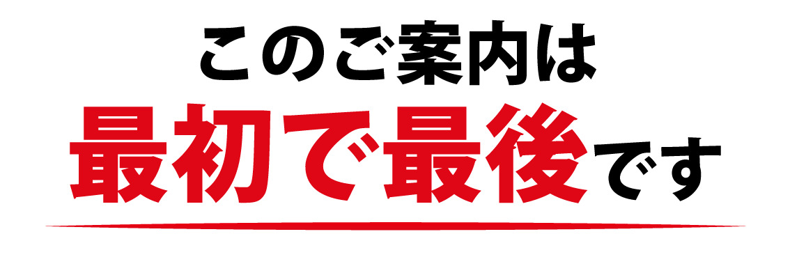 ご満足いただけない場合は、即返金します