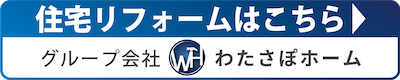 わたサポ株式会社