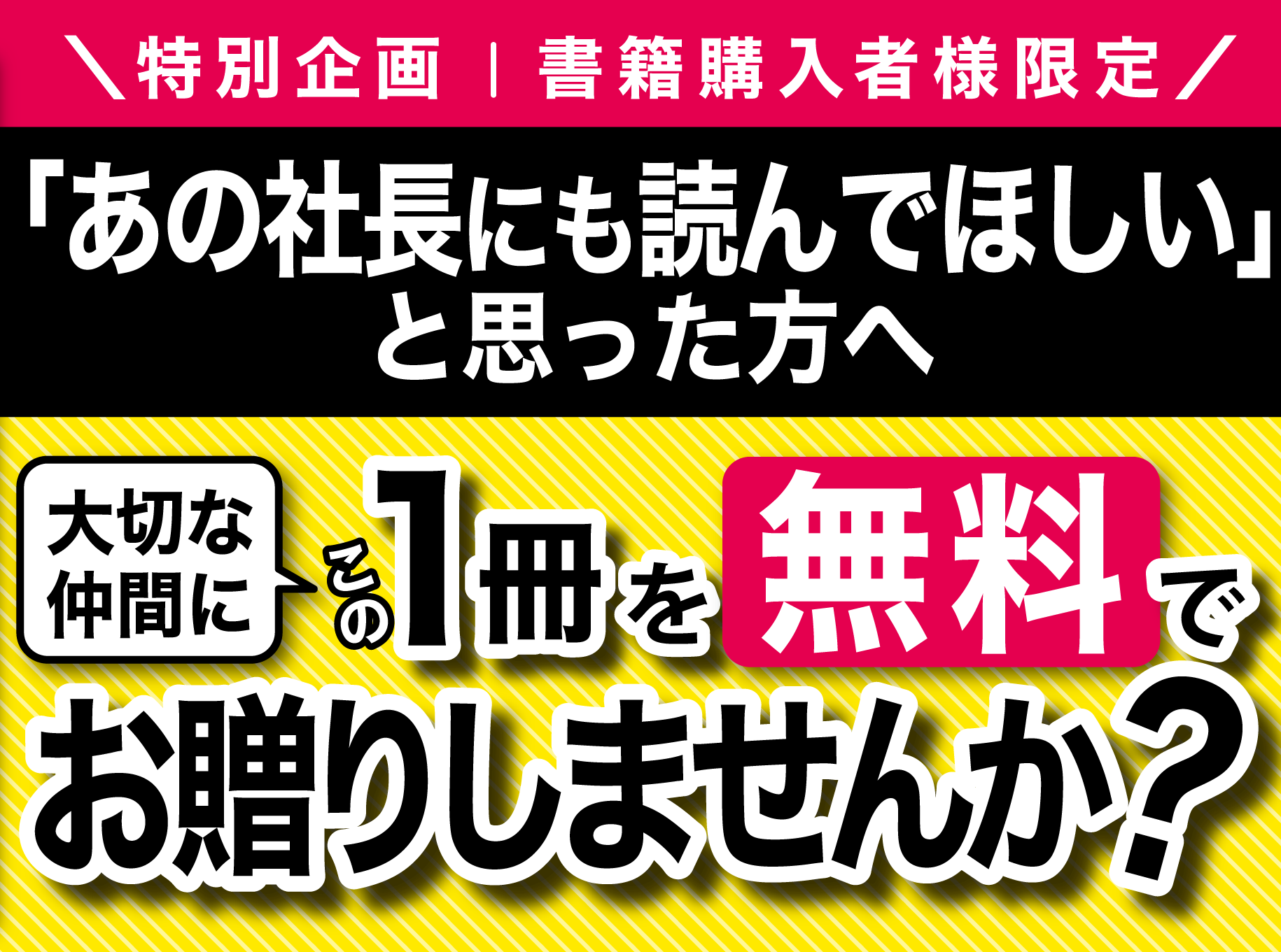 書籍購入者限定特別企画