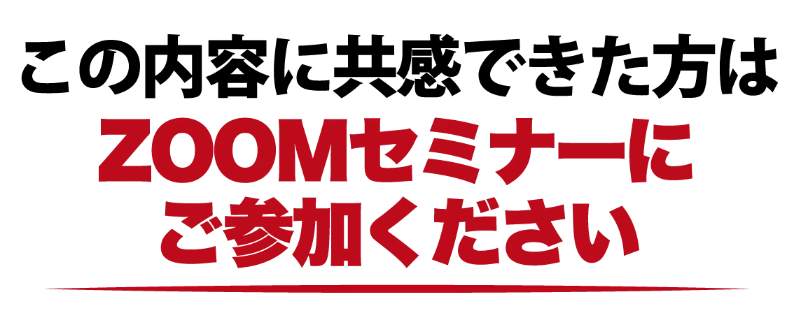 すべての条件をクリアできたら 説明会にお越しください！