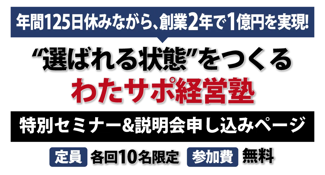 No1メソッド実践講座
