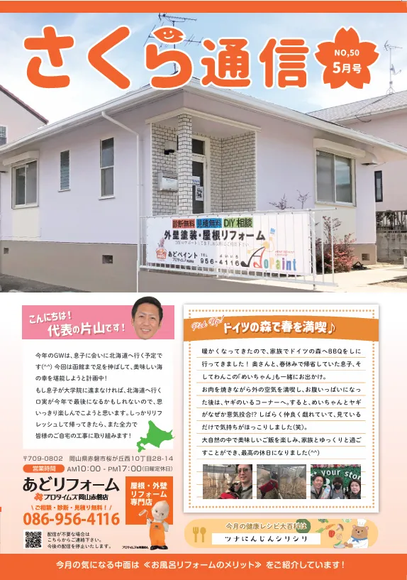 ニュースレター制作実績サンプル01