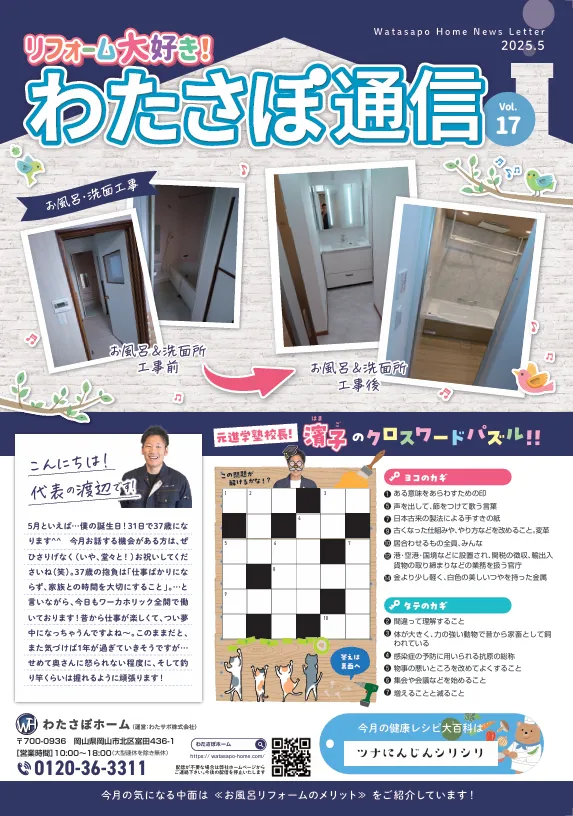 ニュースレター制作実績サンプル04